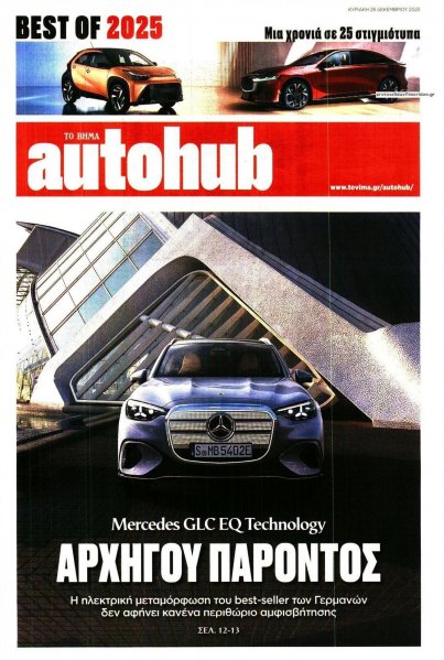 Το Βήμα Autohub