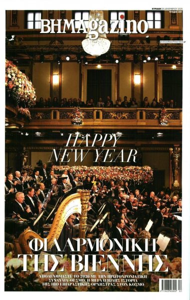 ΤΟ ΒΗΜΑ ΤΗΣ ΚΥΡΙΑΚΗΣ - BHMAGAZINO