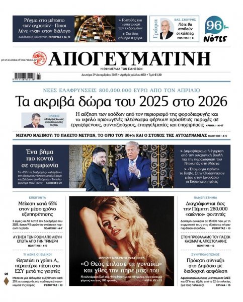 Απογευματινή