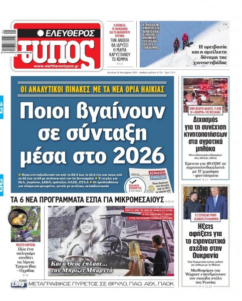 Ελεύθερος Τύπος