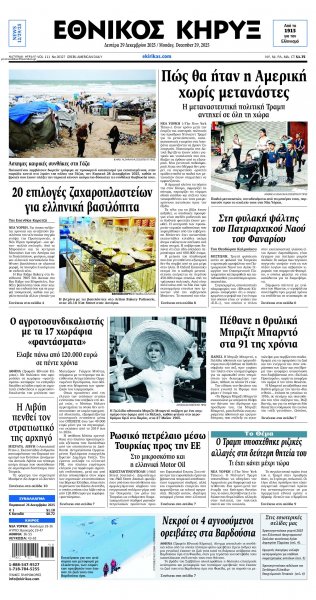 Εθνικός Κήρυξ