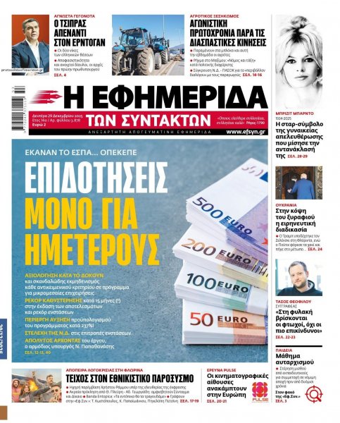 Των συντακτών