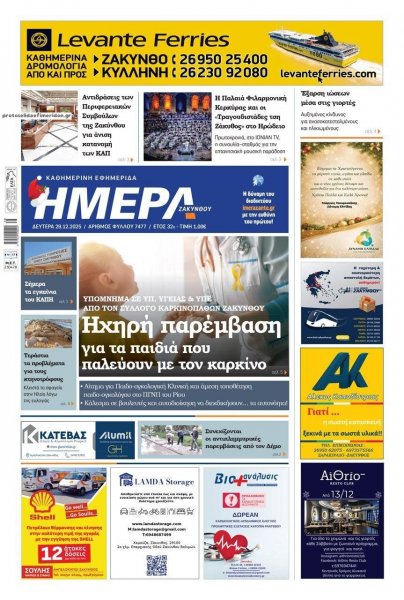 Ημέρα Ζακύνθου