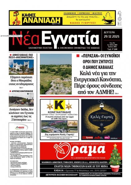 Νέα Εγνατία