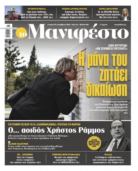 Το Manifesto