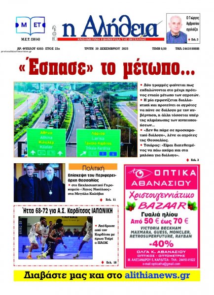 Αλήθεια της Καρδίτσας