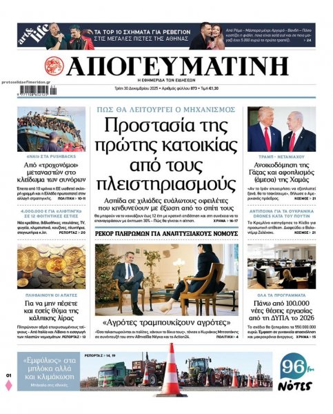 Απογευματινή