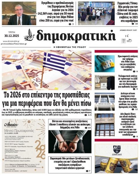 Δημοκρατική