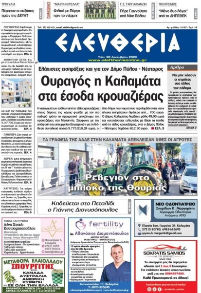 Ελευθερία Καλαμάτας