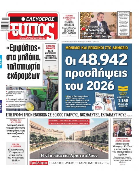 Ελεύθερος Τύπος