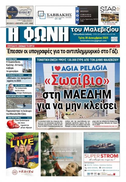 Η Φωνή του Μαλεβιζίου
