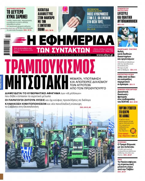 Των συντακτών