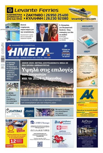 Ημέρα Ζακύνθου