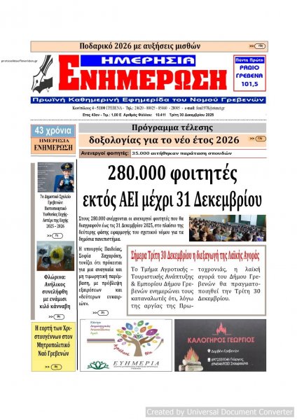 Ημερήσια Ενημέρωση