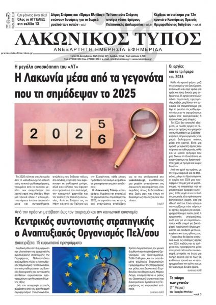 Λακωνικός Τύπος