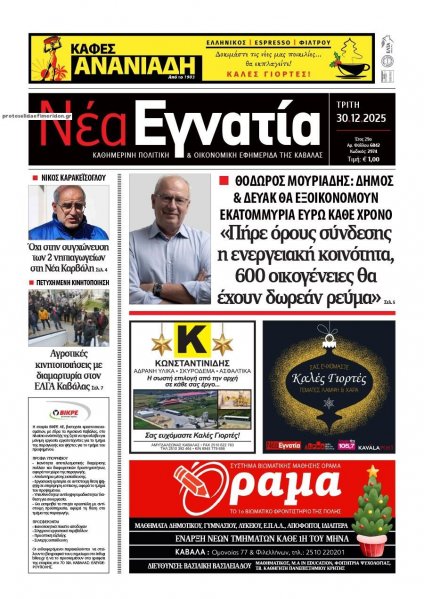 Νέα Εγνατία