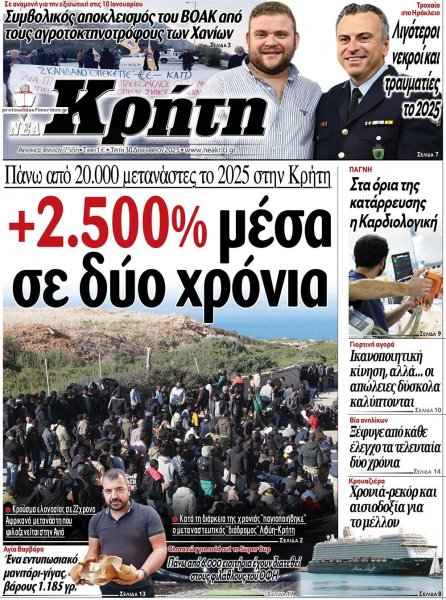 Νέα Κρήτη
