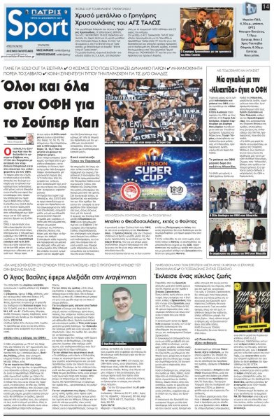 Πατρίς Σπορ