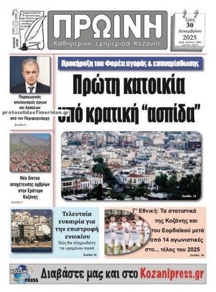 Πρωινή Κοζάνης