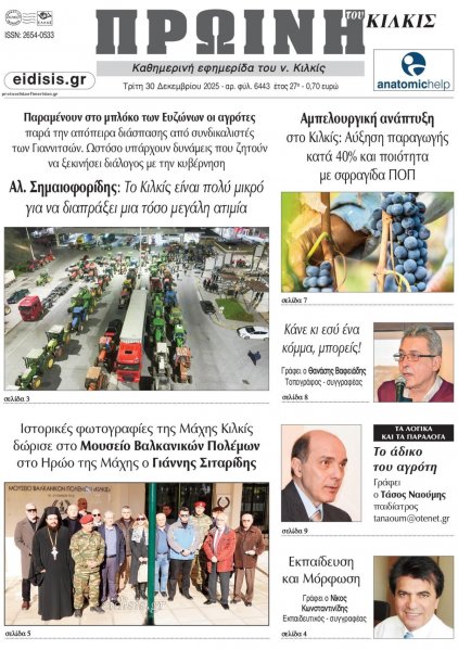 Πρωινή Κιλκίς