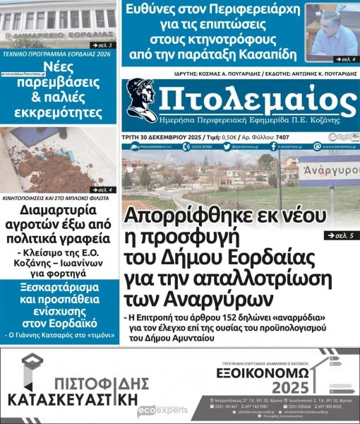 Πτολεμαίος