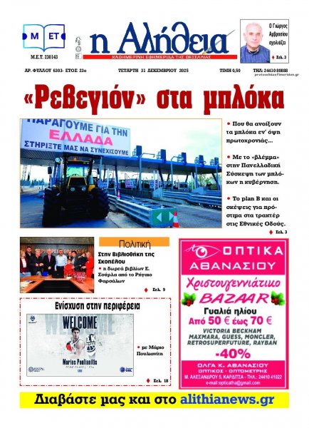 Αλήθεια της Καρδίτσας