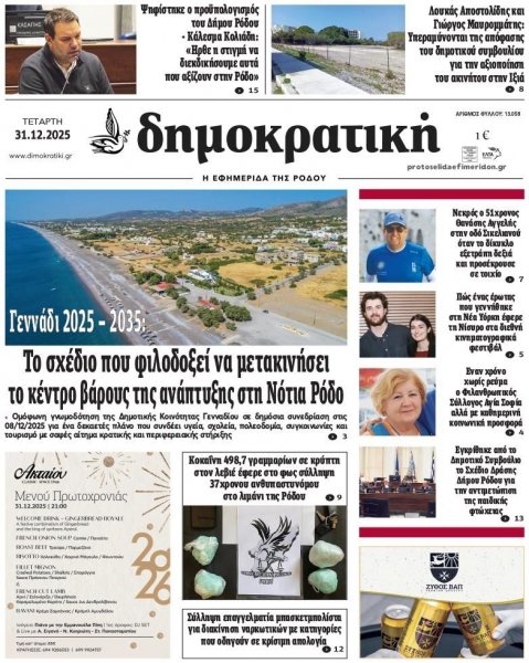 Δημοκρατική