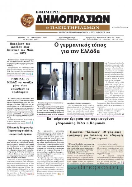 Δημοπρασιών