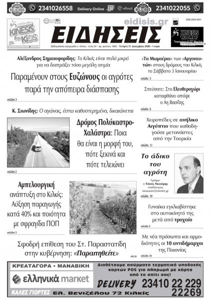 Ειδήσεις Κιλκίς