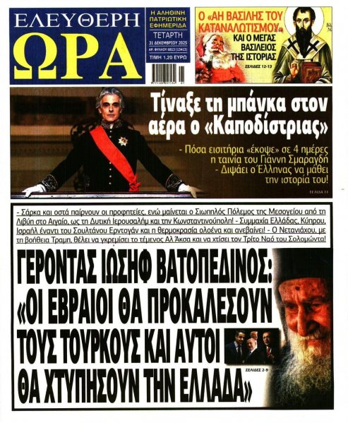 Ελεύθερη Ώρα