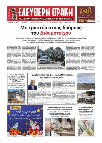 Ελεύθερη Θράκη