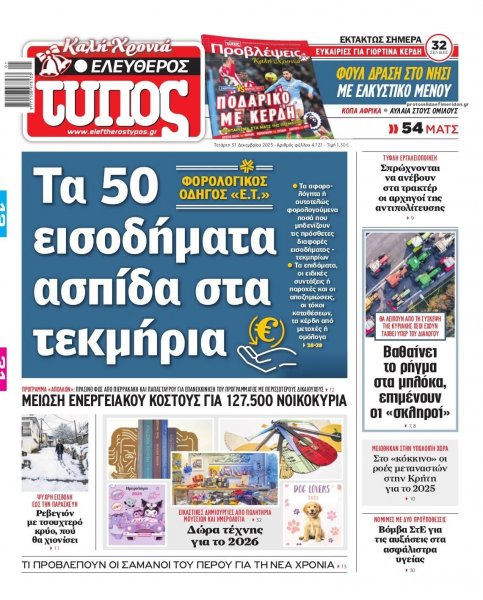 Ελεύθερος Τύπος