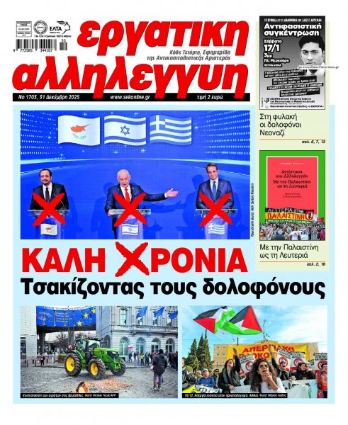 Εργατική Αλληλεγγύη