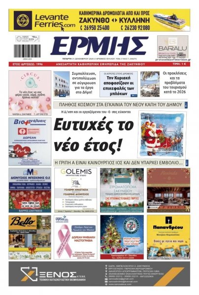 Ερμής Ζακύνθου