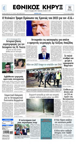 Εθνικός Κήρυξ