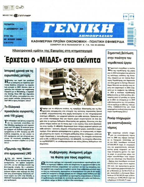 Γενική Δημοπρασιών