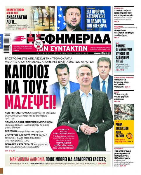 Των συντακτών