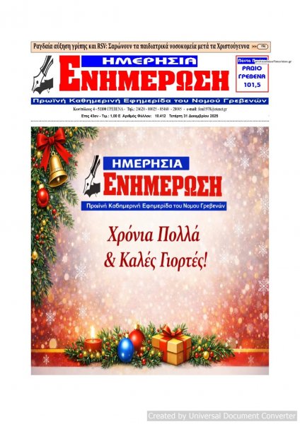 Ημερήσια Ενημέρωση