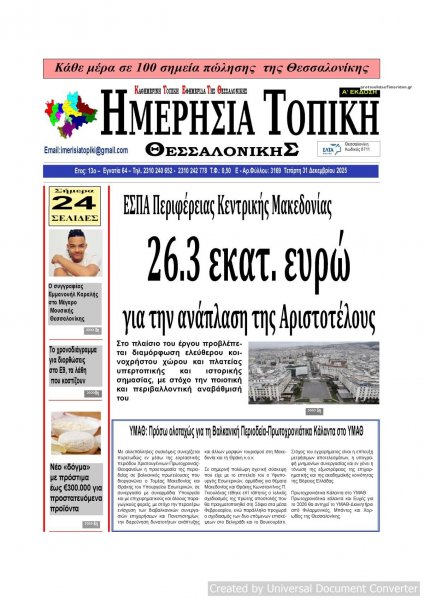 Ημερήσια Τοπική