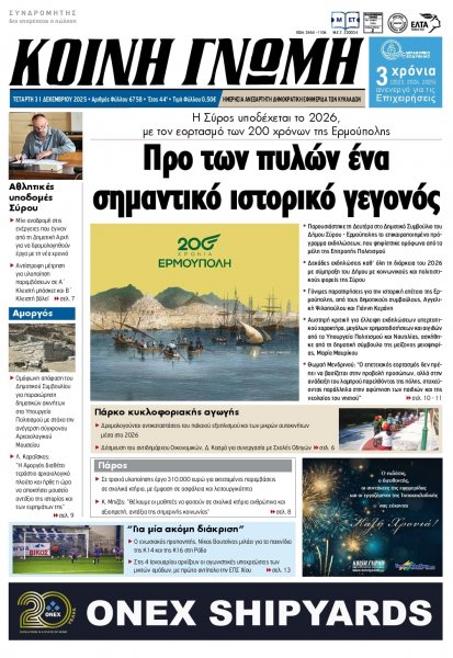 Κοινή Γνώμη Κυκλάδων