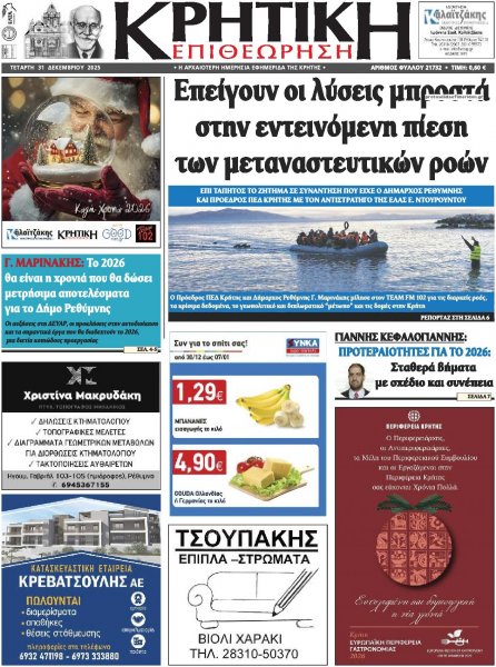 Κρητική Επιθεώρηση