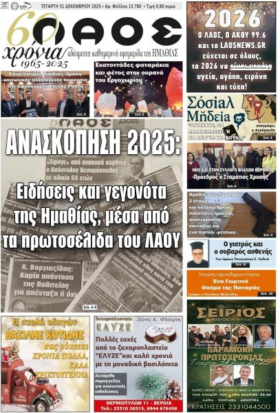 Λαός Βέροιας