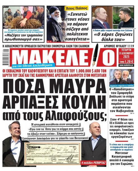 Μακελειό