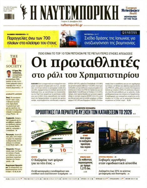 Ναυτεμπορική