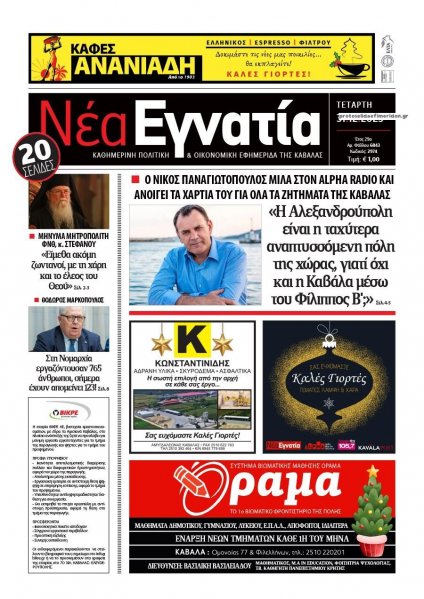 Νέα Εγνατία