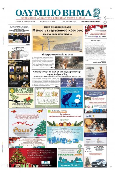 Ολύμπιο Βήμα