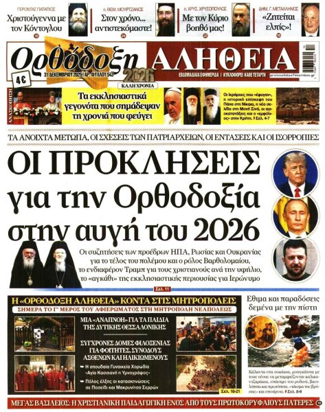 Ορθόδοξη Αλήθεια