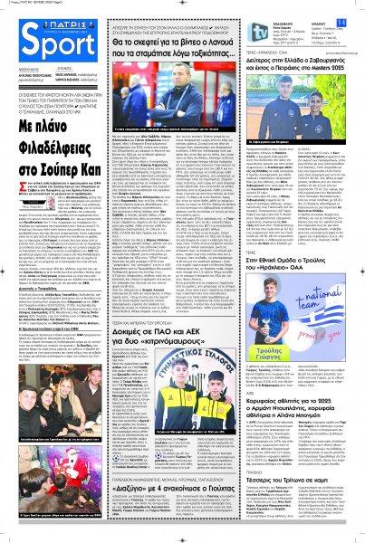 Πατρίς Σπορ