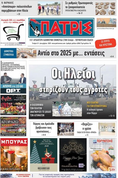 Πατρις Ηλείας