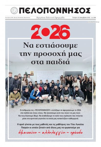 Πελοπόννησος